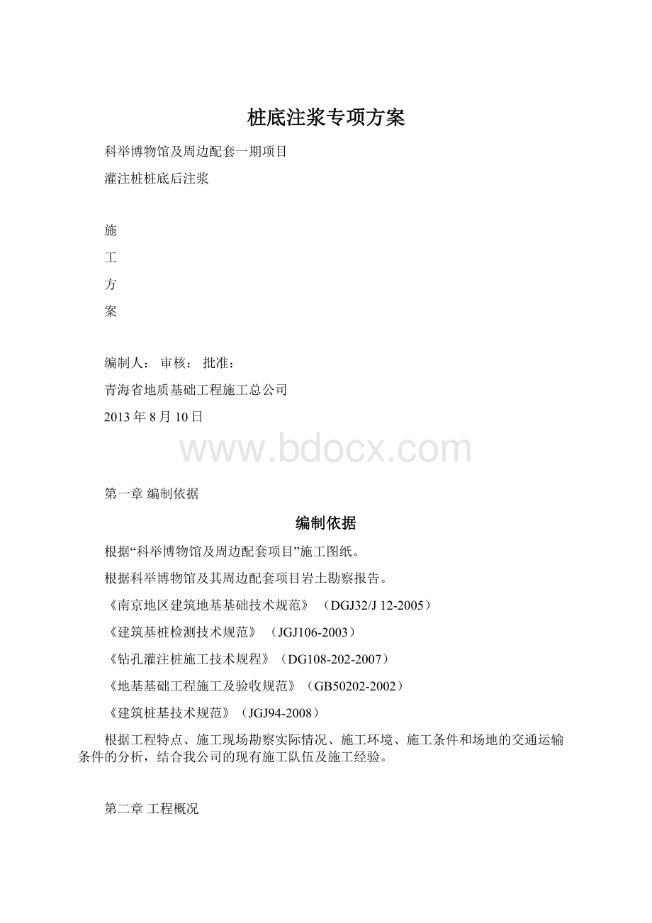 桩底注浆专项方案.docx