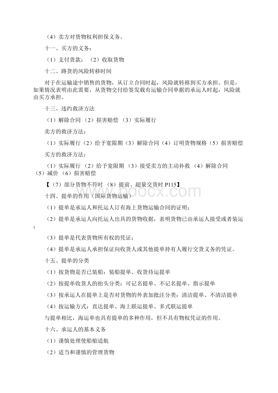 国际经济法概论自考重点Word格式.docx_第3页