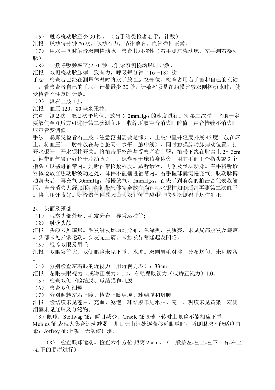 医学临床全身体检详细步骤.docx_第2页