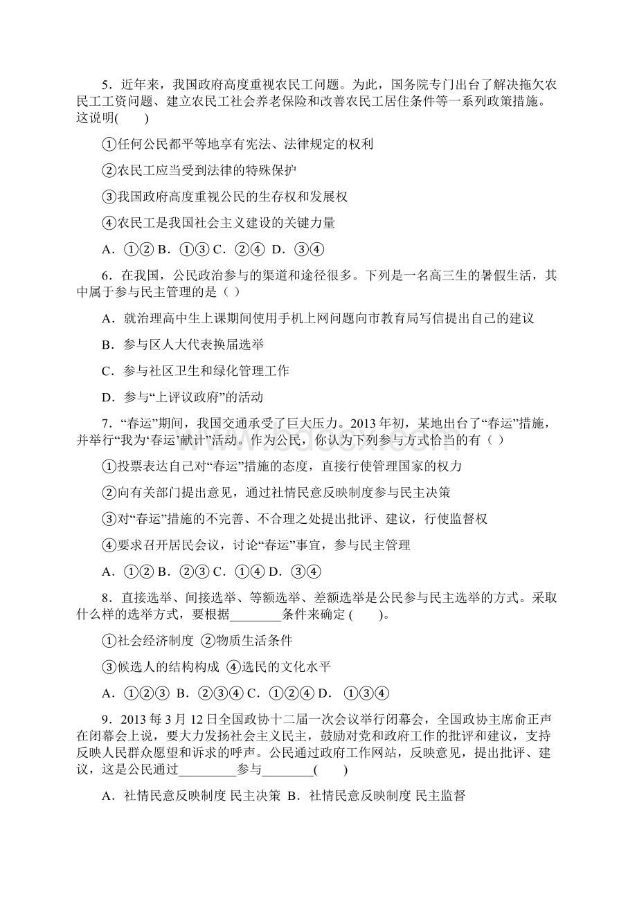 高一年级春季学期期中考试试题.docx_第2页