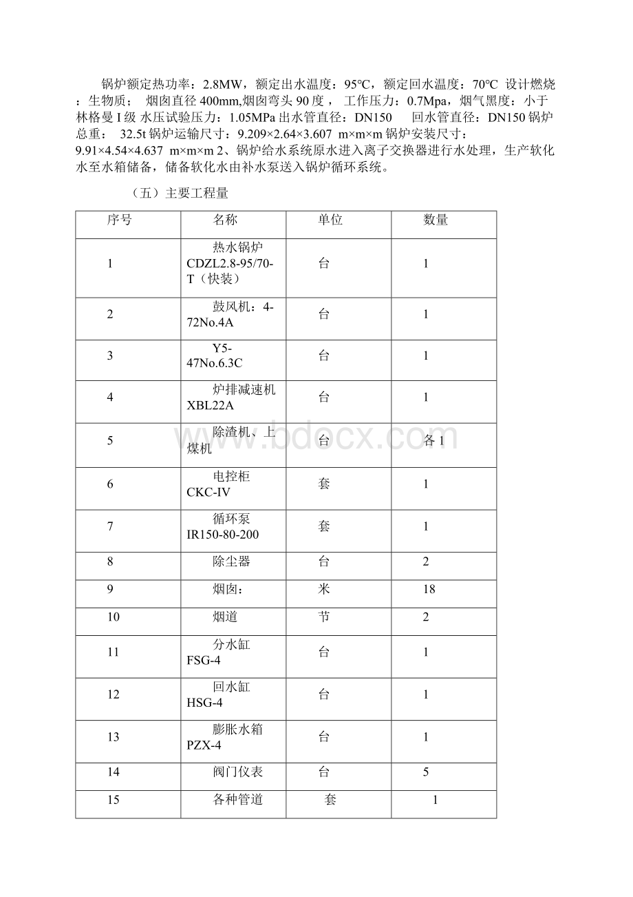 热水锅炉安装施工方案Word文档下载推荐.docx_第3页