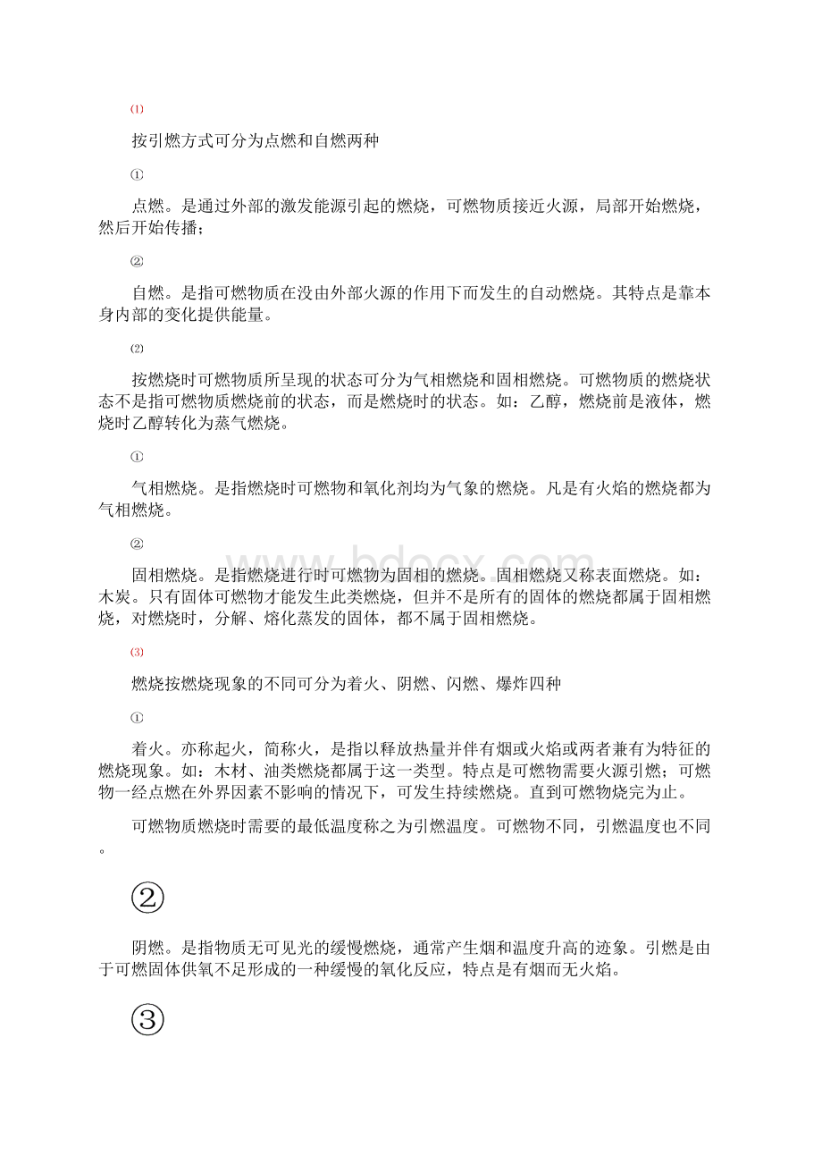 消防知识培训DOC.docx_第2页