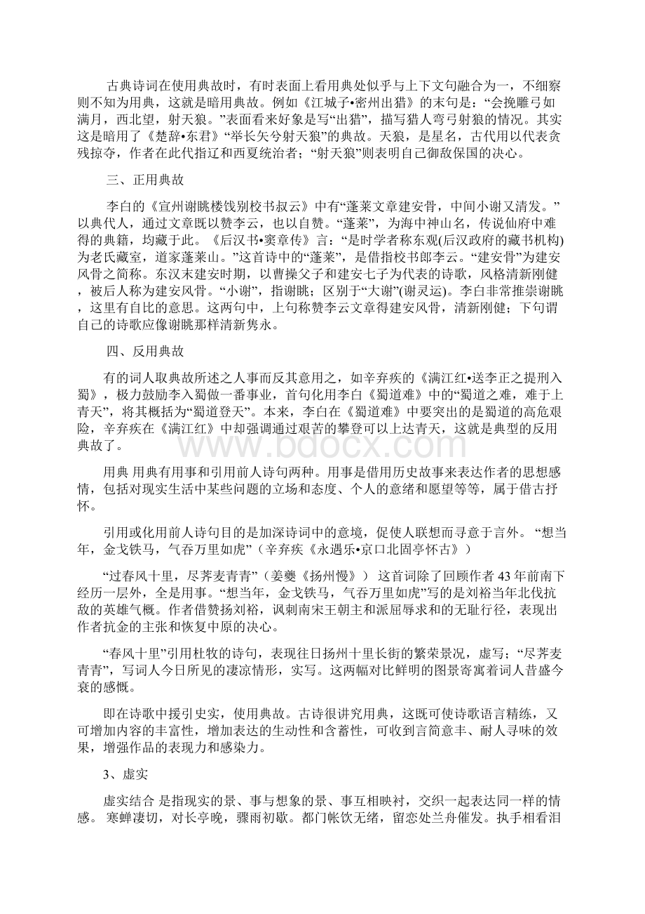 高三一轮复习诗歌鉴赏之表现手法 教案2精品版Word格式.docx_第2页