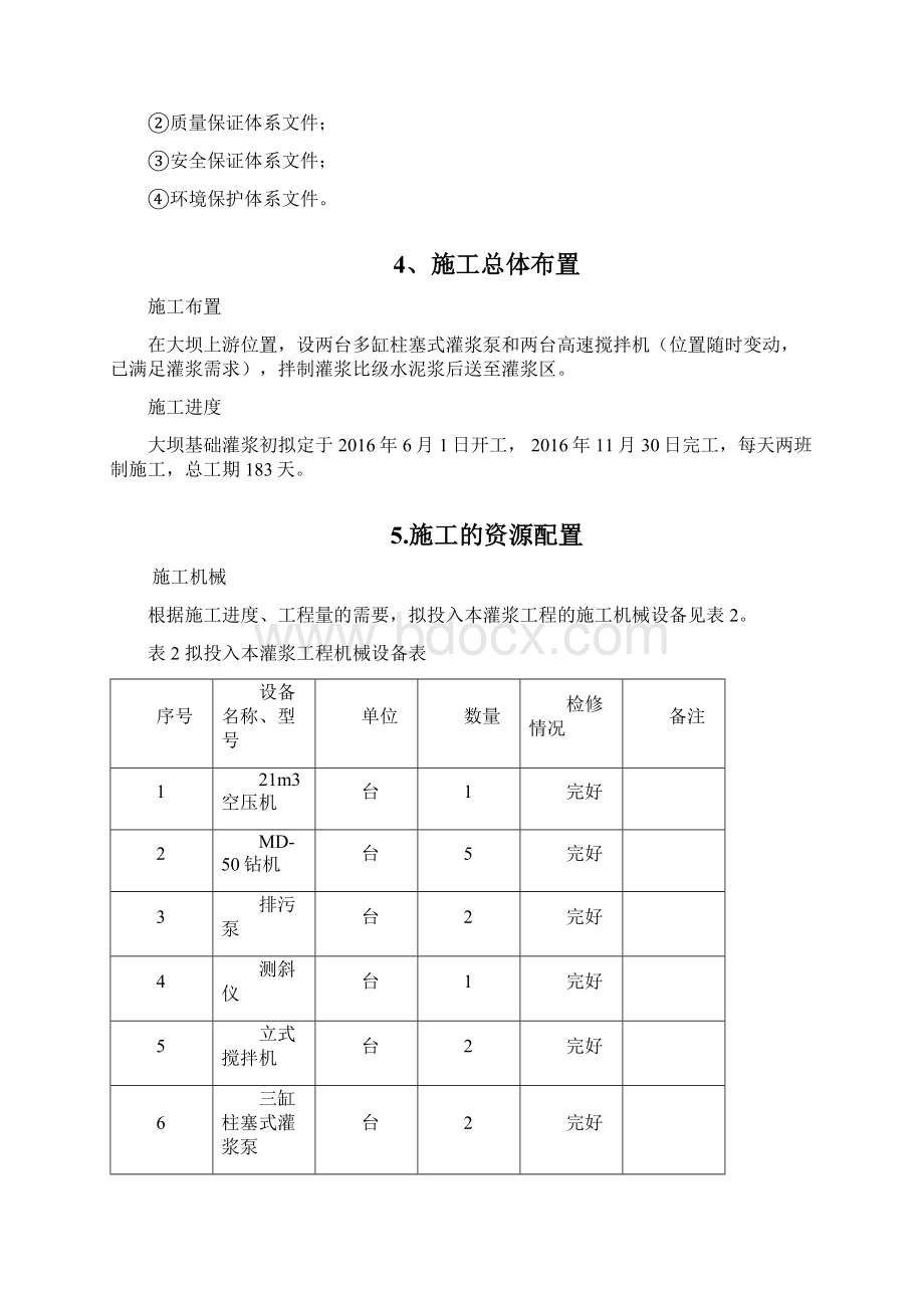 大坝基础固结灌浆专项方案.docx_第3页