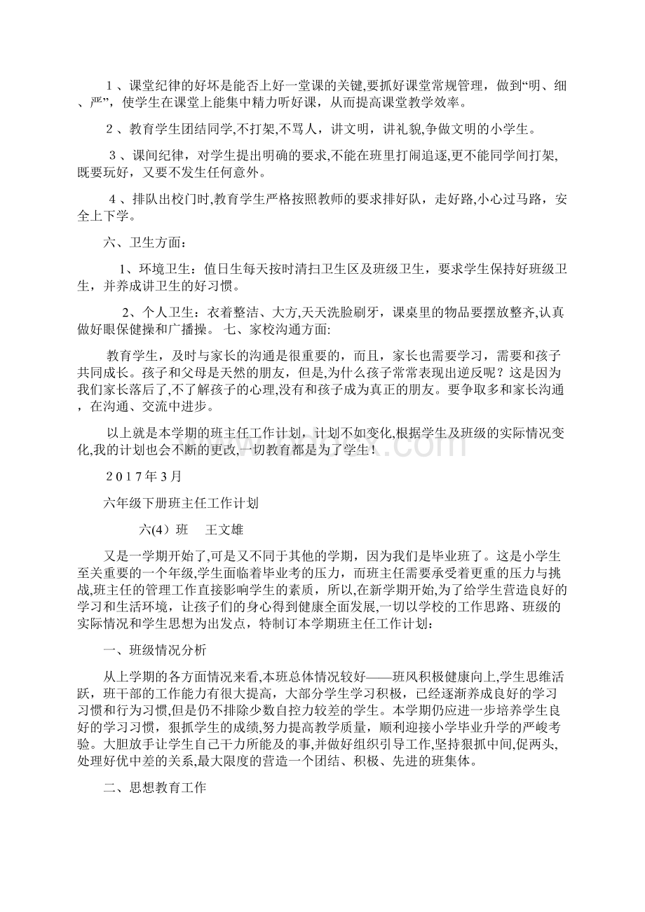 六年级下册班主任工作计划4篇.docx_第2页