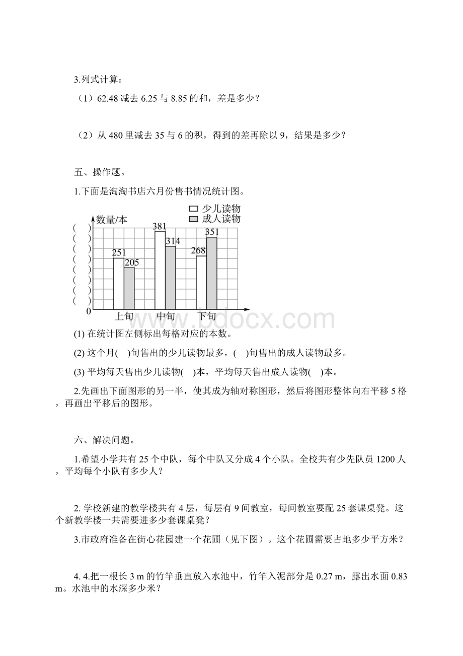 最新人教版小学数学四年级下册期末质量检测试题六含评分标准及答案.docx_第3页