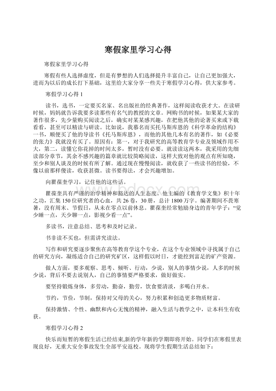 寒假家里学习心得.docx_第1页