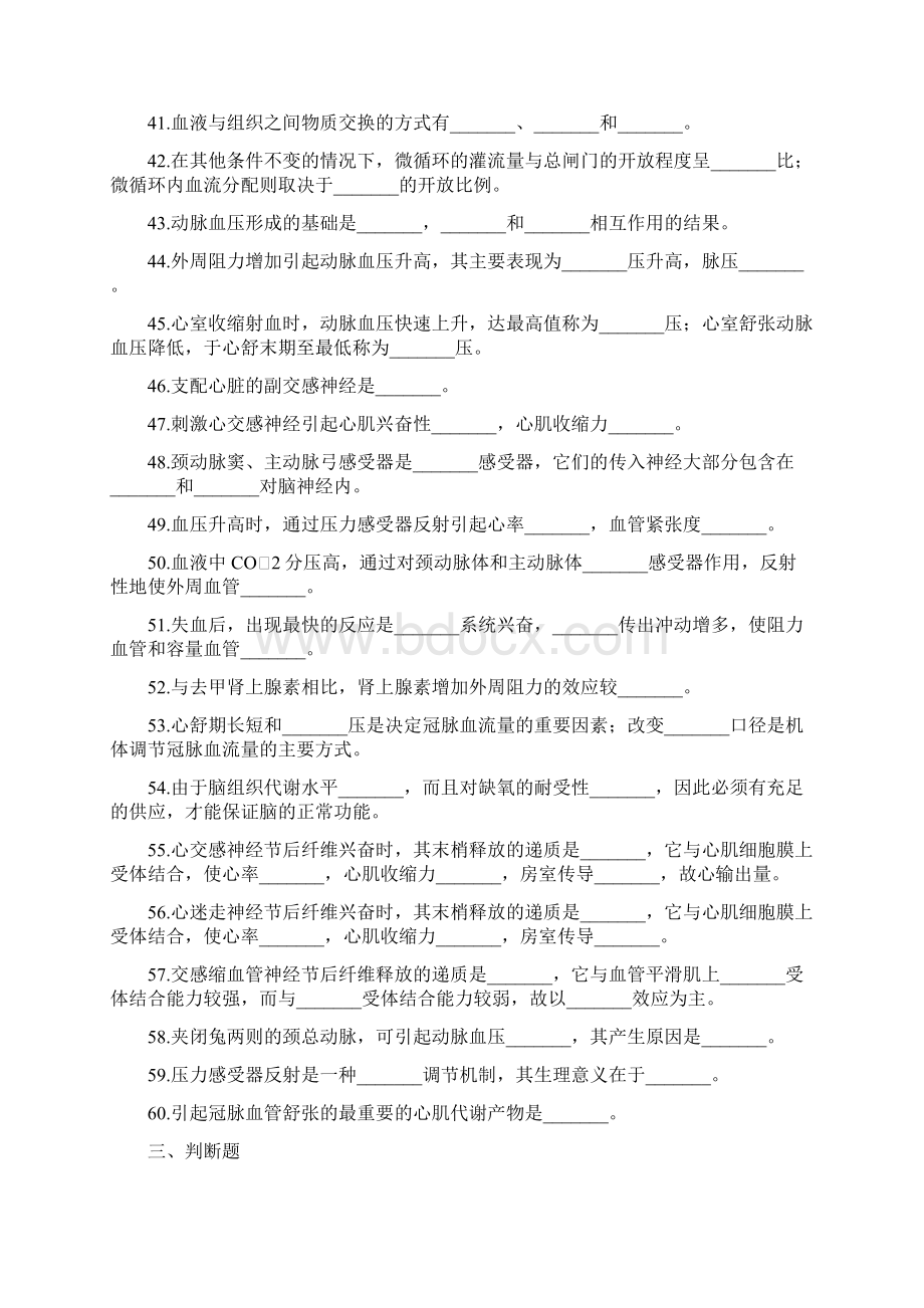 生理学第四章血液循环习题及答案Word格式.docx_第3页