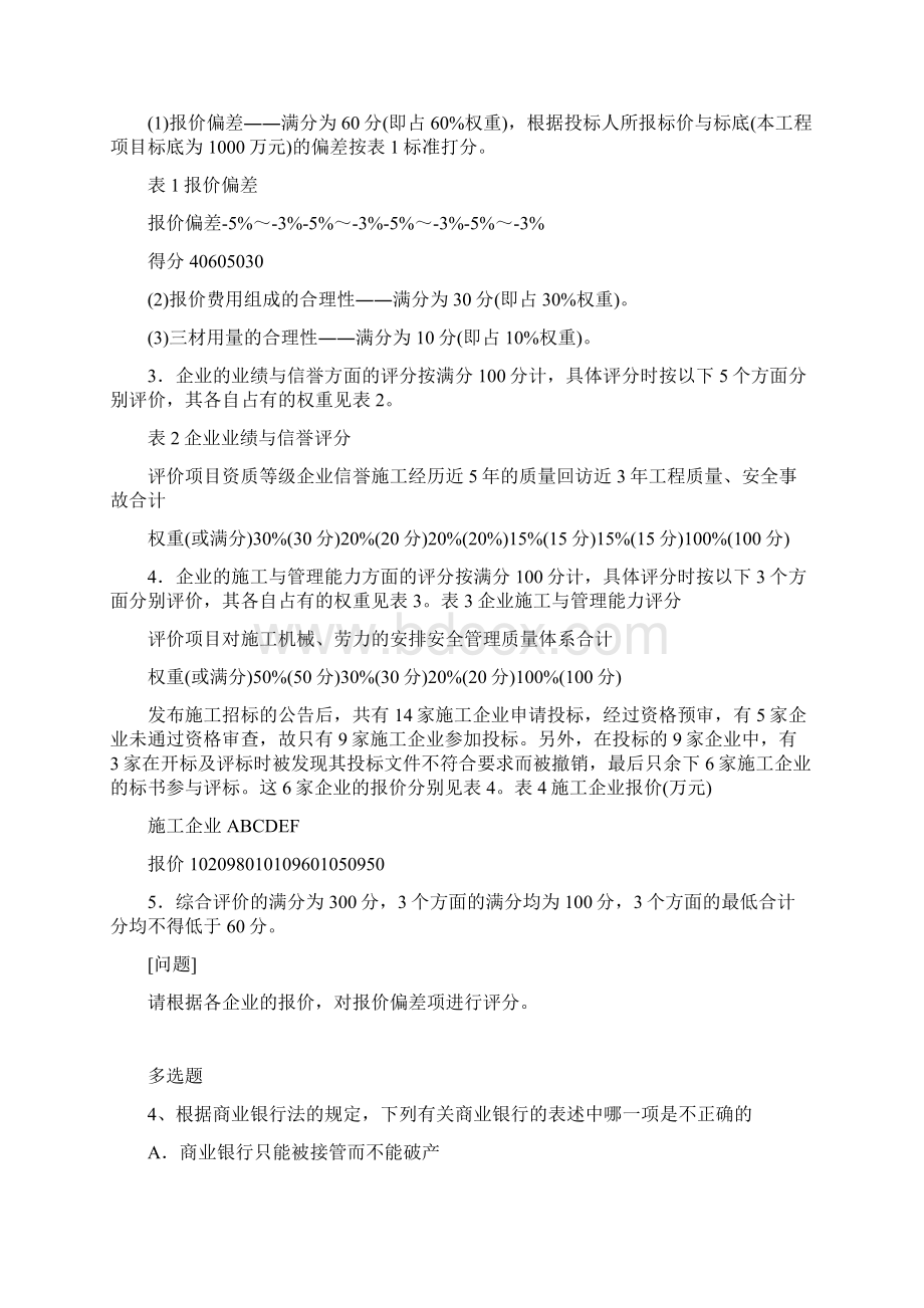 中级财务管理模拟练习题含答案404.docx_第2页