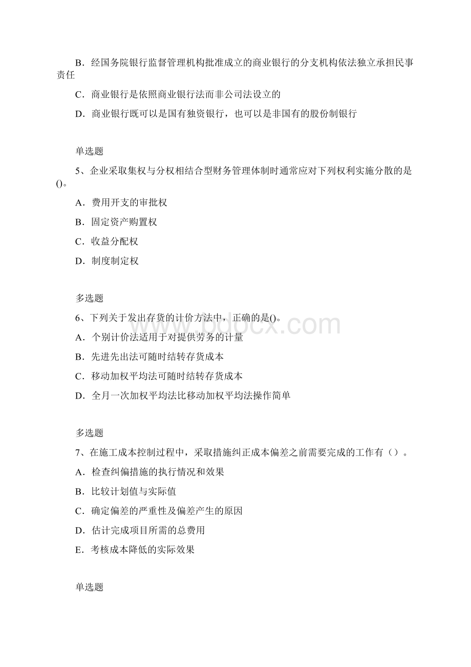 中级财务管理模拟练习题含答案404.docx_第3页