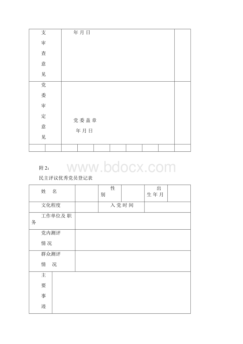 温国资委党委76号.docx_第3页