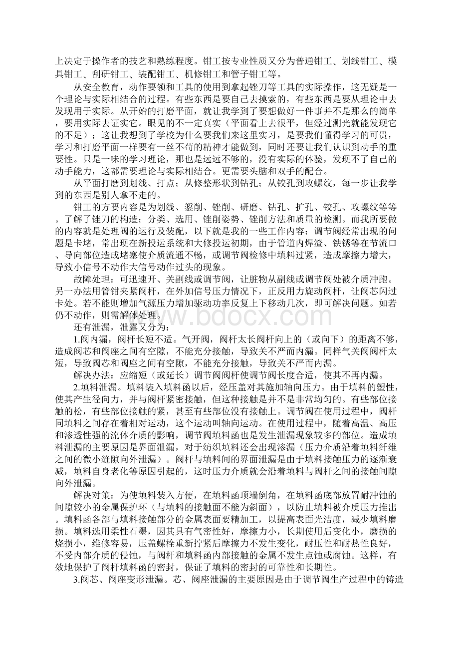 大学生机修实习工作总结Word文档格式.docx_第3页