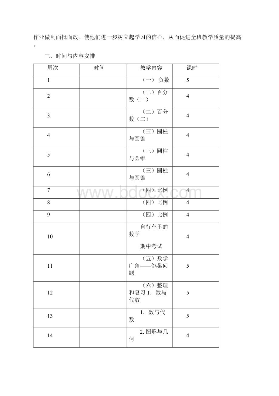 新人教版六年级数学下册全册教案.docx_第3页