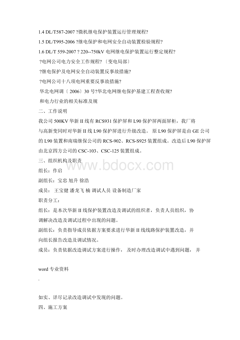 500KV华新II线线路保护改造方案.docx_第2页