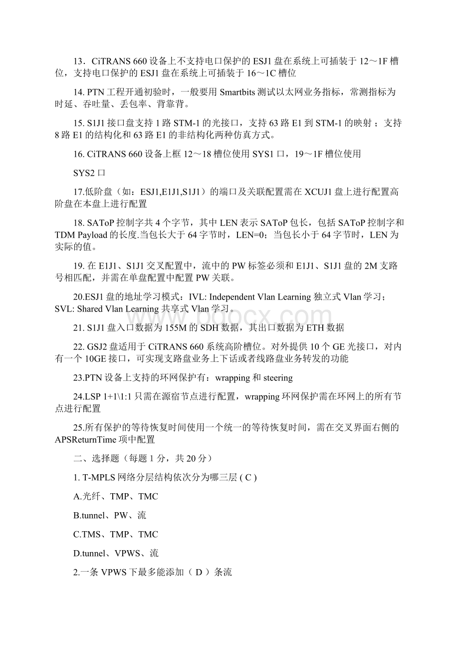 PTN试题附答案讲解Word文件下载.docx_第2页