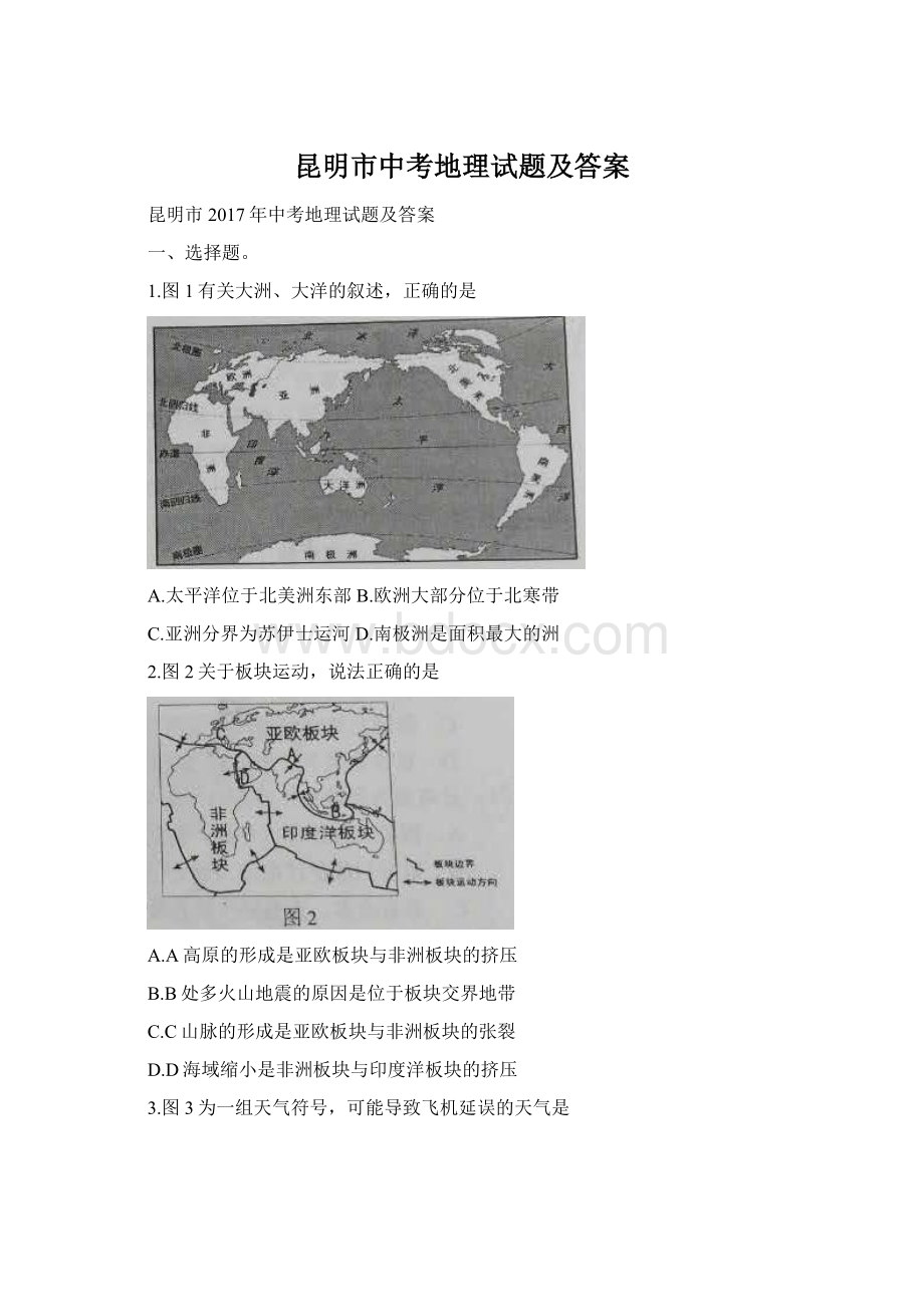 昆明市中考地理试题及答案Word格式.docx_第1页