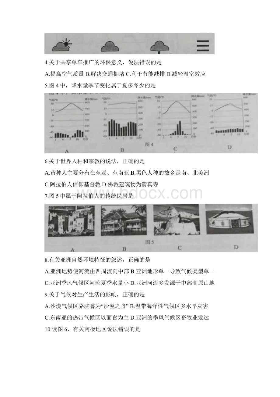 昆明市中考地理试题及答案Word格式.docx_第2页