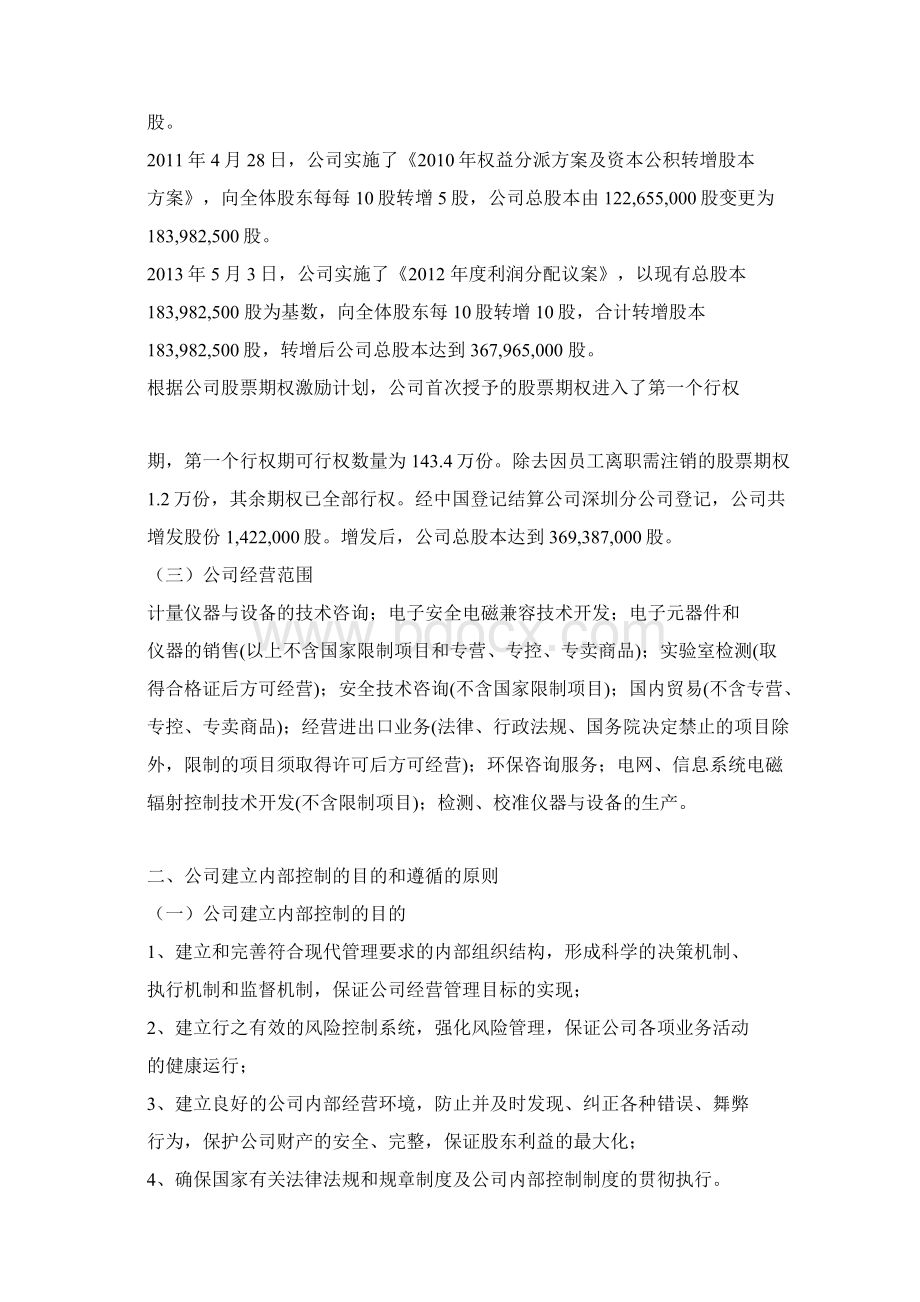 华测检测内部控制自我评价报告.docx_第2页