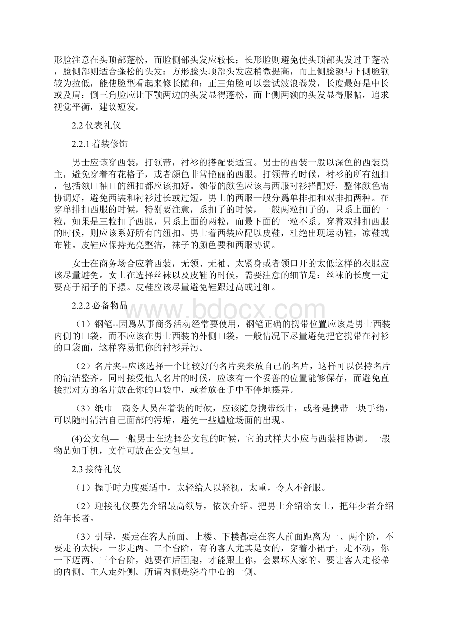 商务礼仪在国际商务活动中的应用分析.docx_第3页