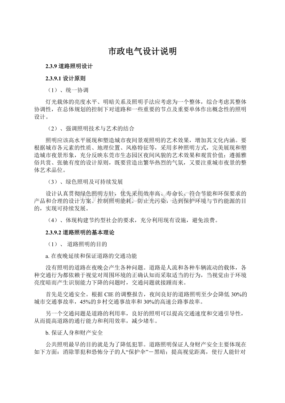 市政电气设计说明Word格式.docx_第1页