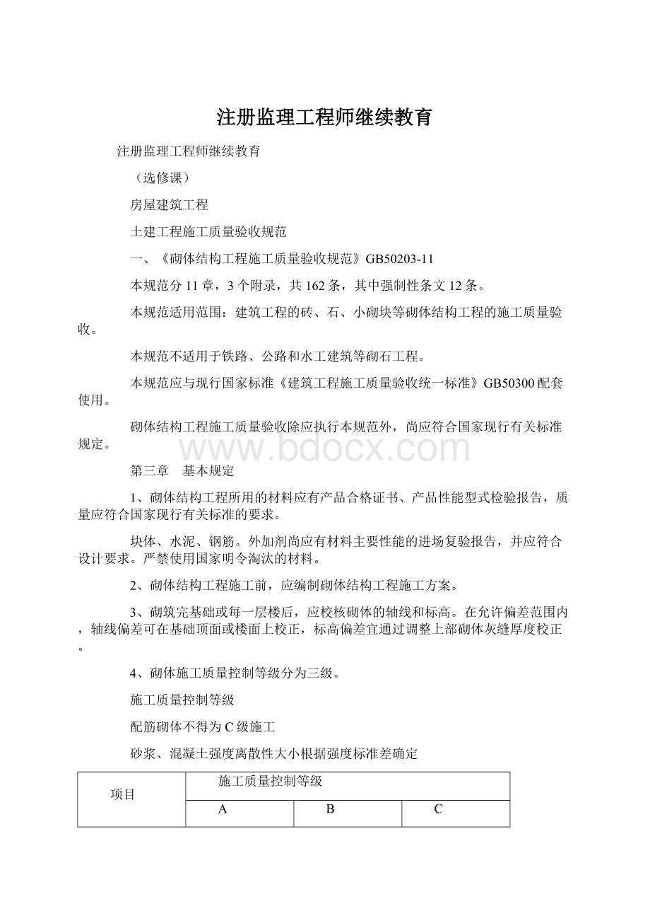 注册监理工程师继续教育.docx_第1页