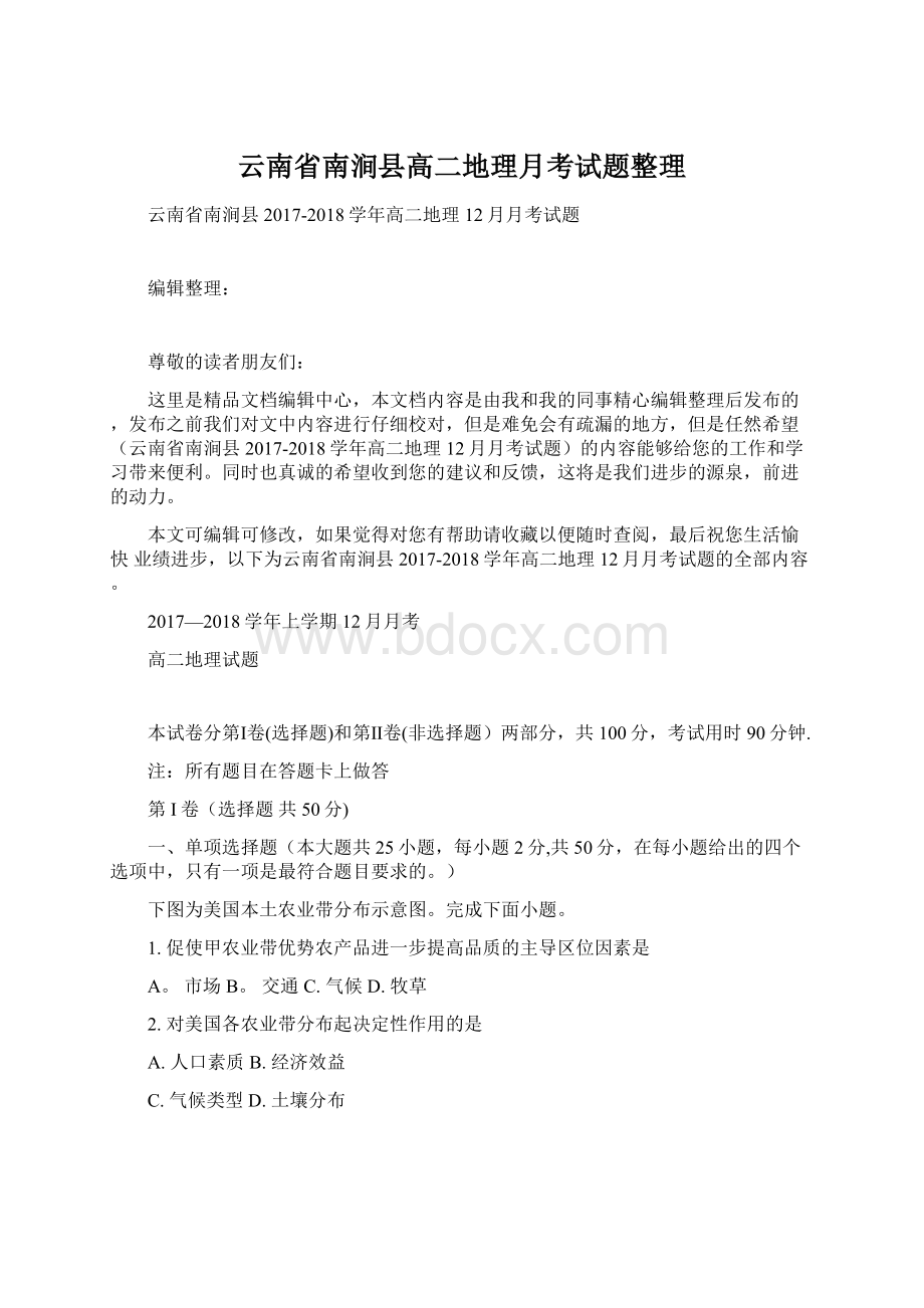 云南省南涧县高二地理月考试题整理.docx