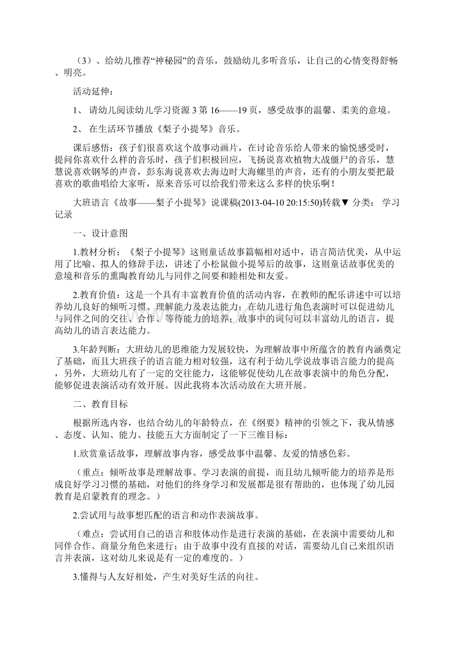 大班语言活动梨子小提琴Word格式文档下载.docx_第2页