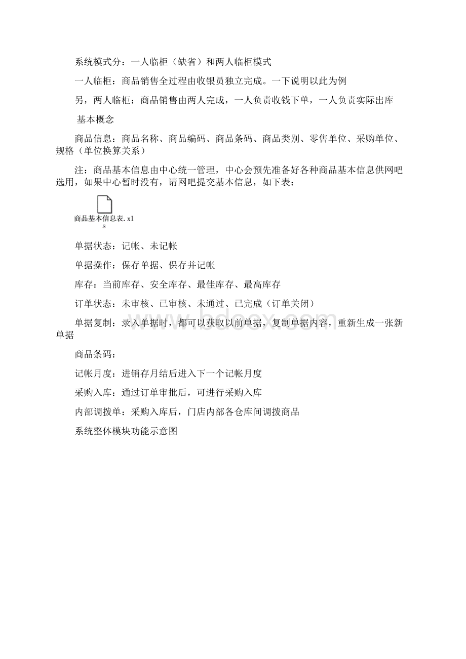 嘟嘟牛网吧运营管理平台商品进销存用户手册.docx_第2页