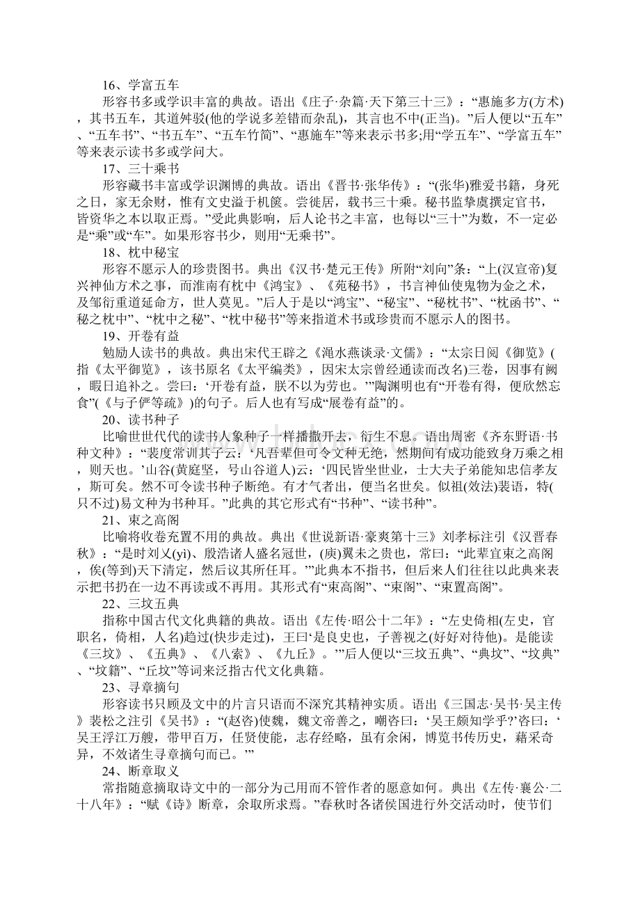 关于读书的成语故事30个Word文档下载推荐.docx_第3页