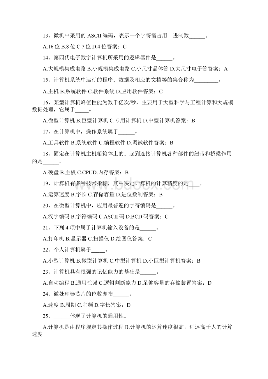 电大计算机应用基础网考资料及答案.docx_第2页