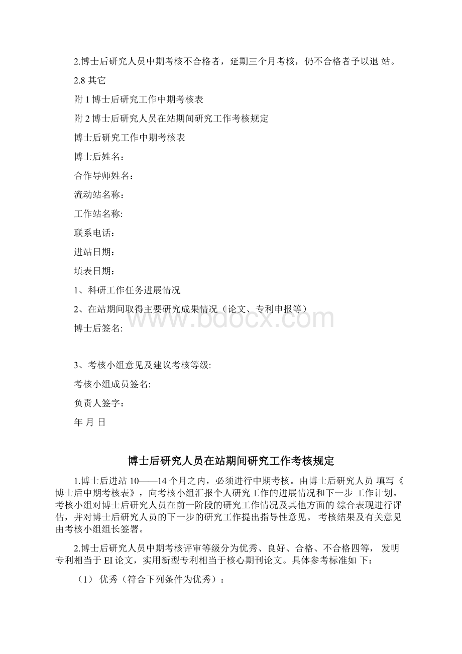 博士后工作站的建设Word文档格式.docx_第3页