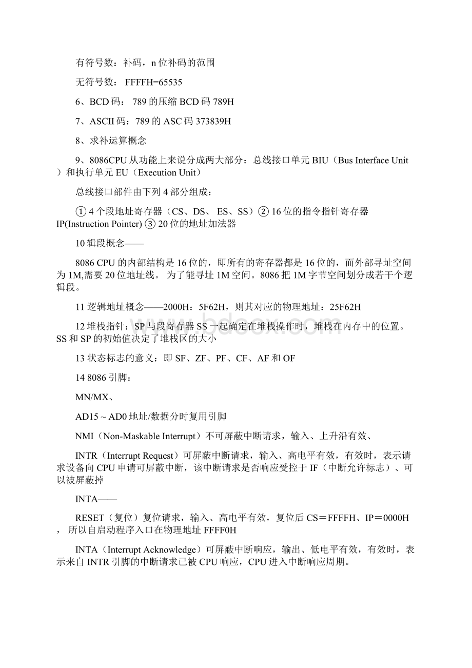 微机原理基本概念复习Word下载.docx_第2页