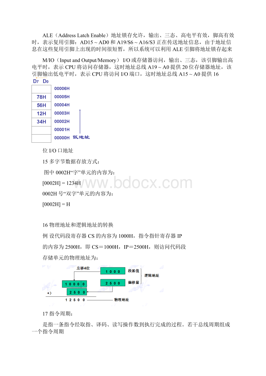 微机原理基本概念复习Word下载.docx_第3页