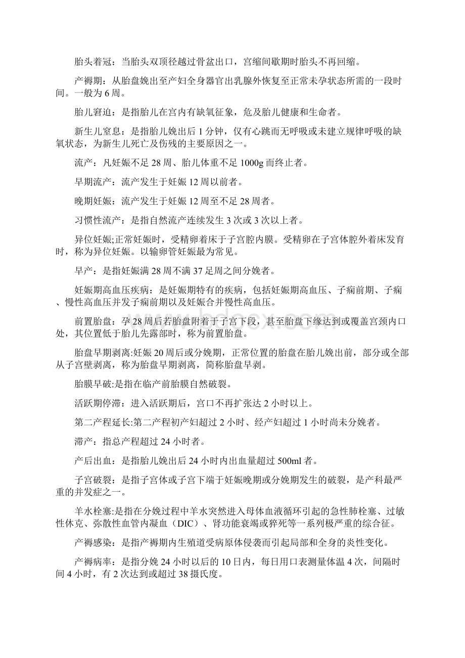 妇产科护理学重点知识.docx_第2页