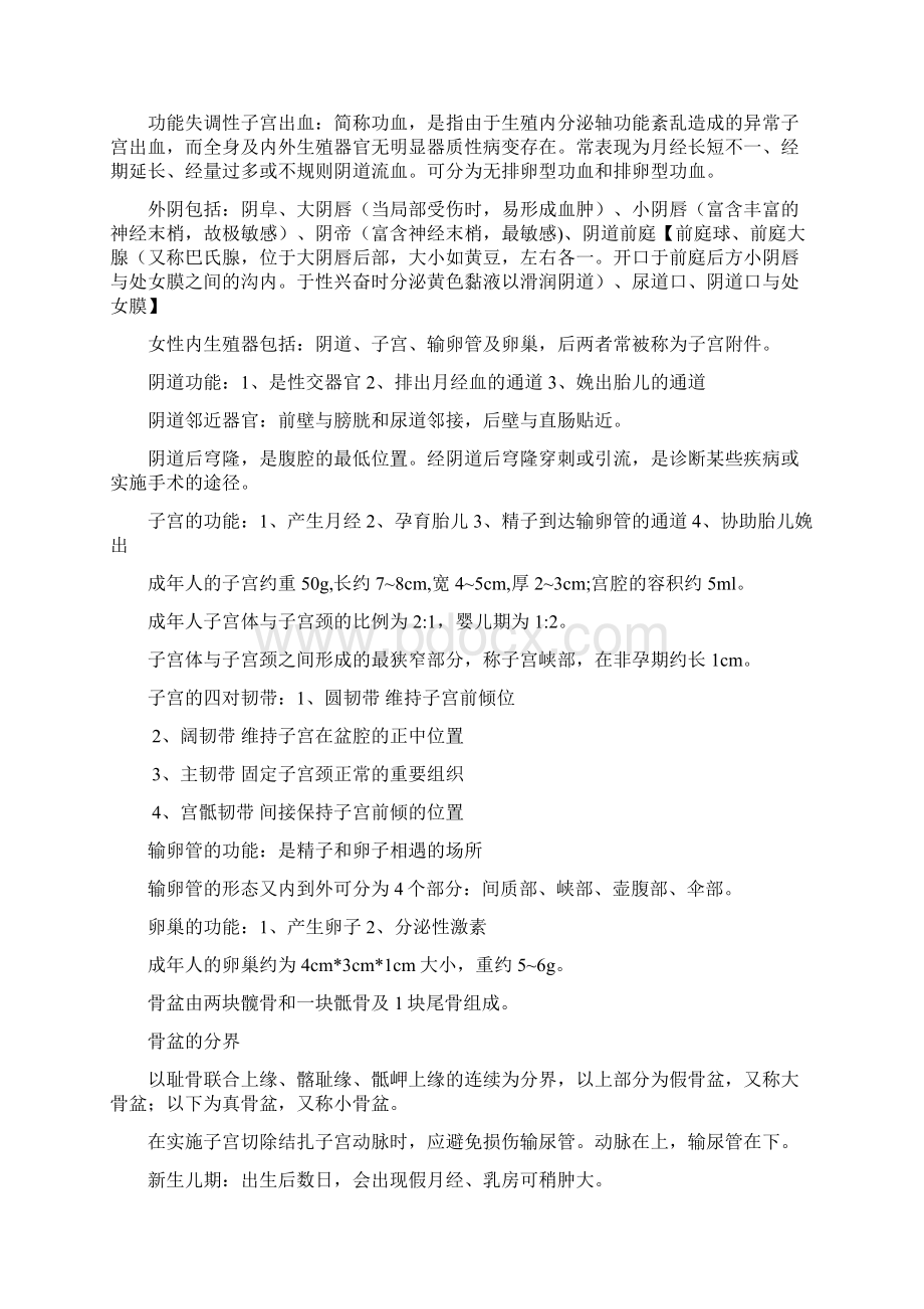 妇产科护理学重点知识.docx_第3页