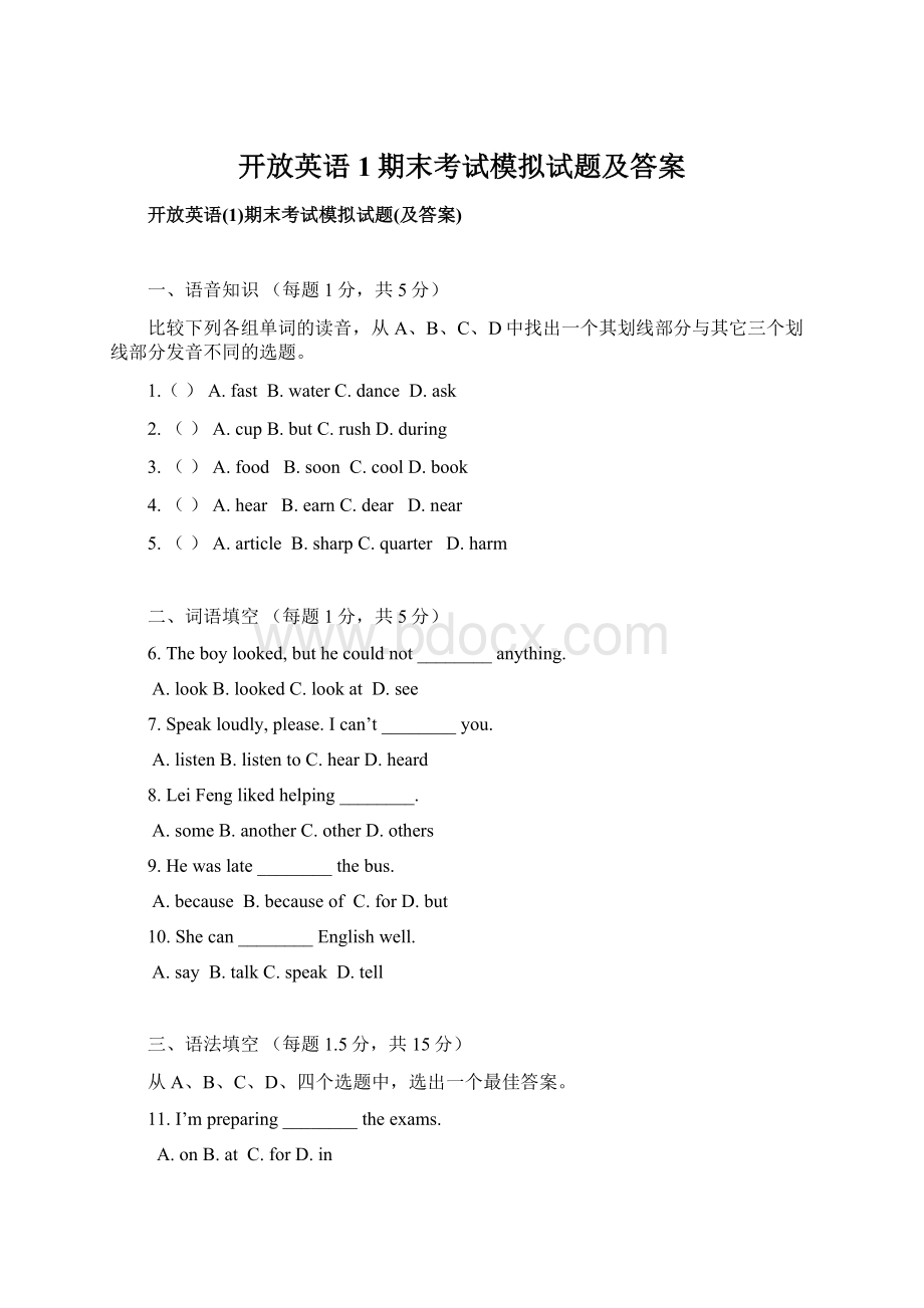 开放英语1期末考试模拟试题及答案.docx_第1页