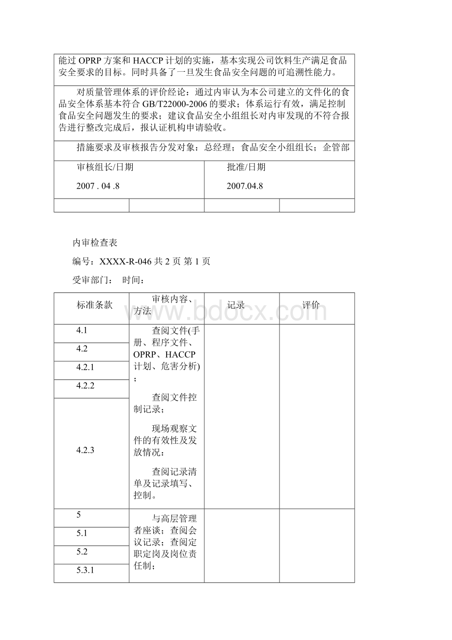 最新haccp评审记录.docx_第3页