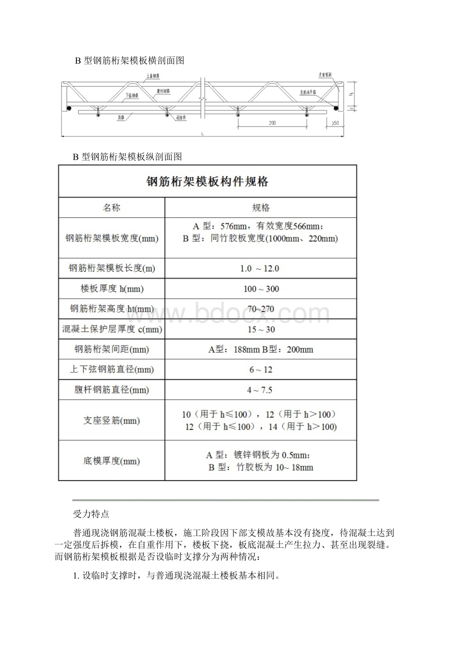 钢筋桁架楼承板图文解析.docx_第3页