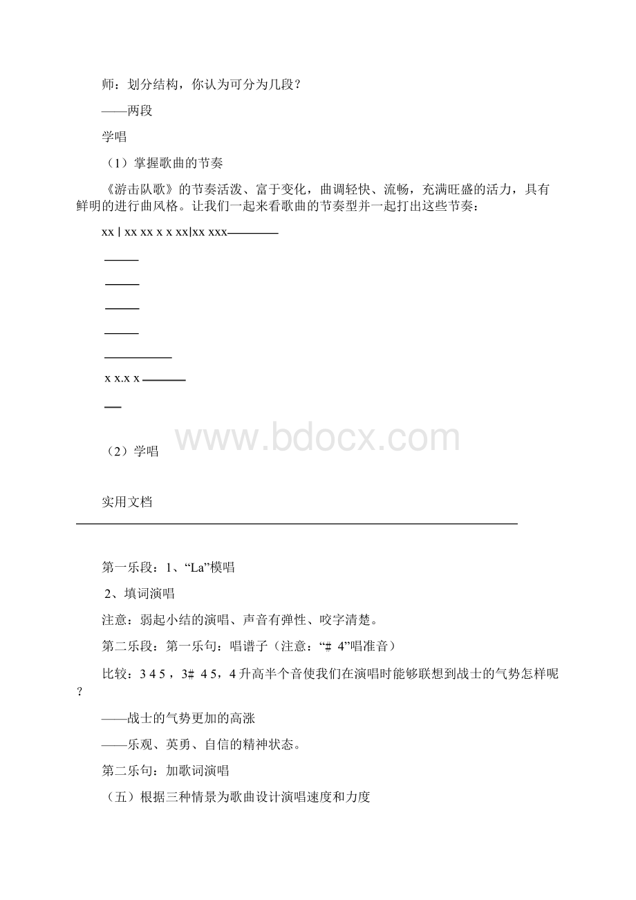 人教版九年级上册音乐教案设计.docx_第3页