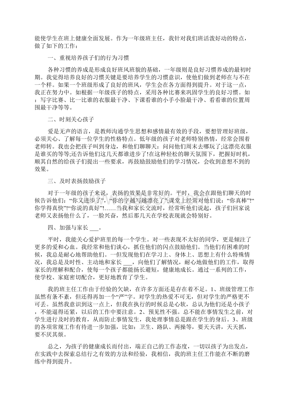 一年级下学期班务工作总结最新范文一年级班主任工作总结五篇.docx_第3页