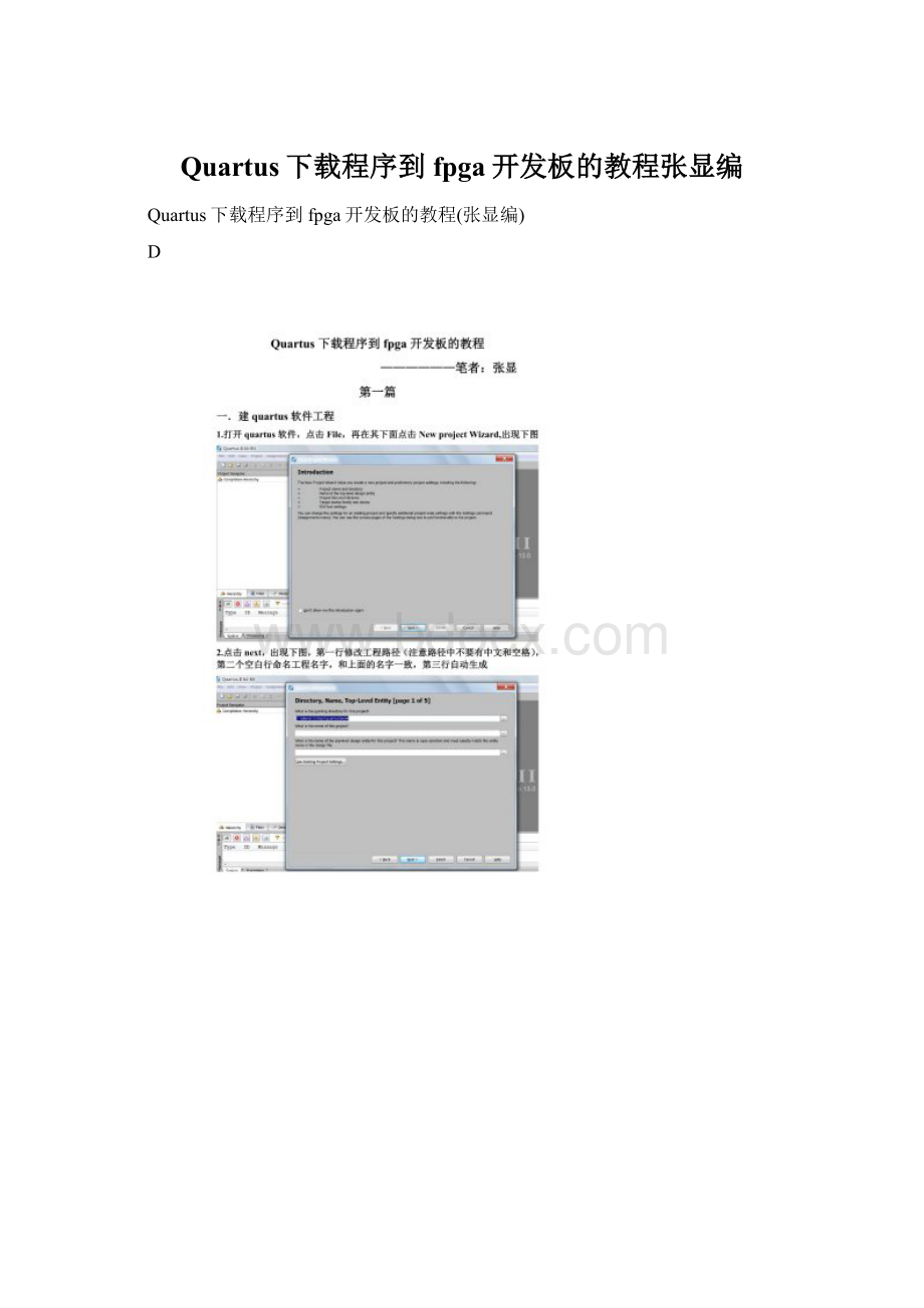 Quartus下载程序到fpga开发板的教程张显编.docx