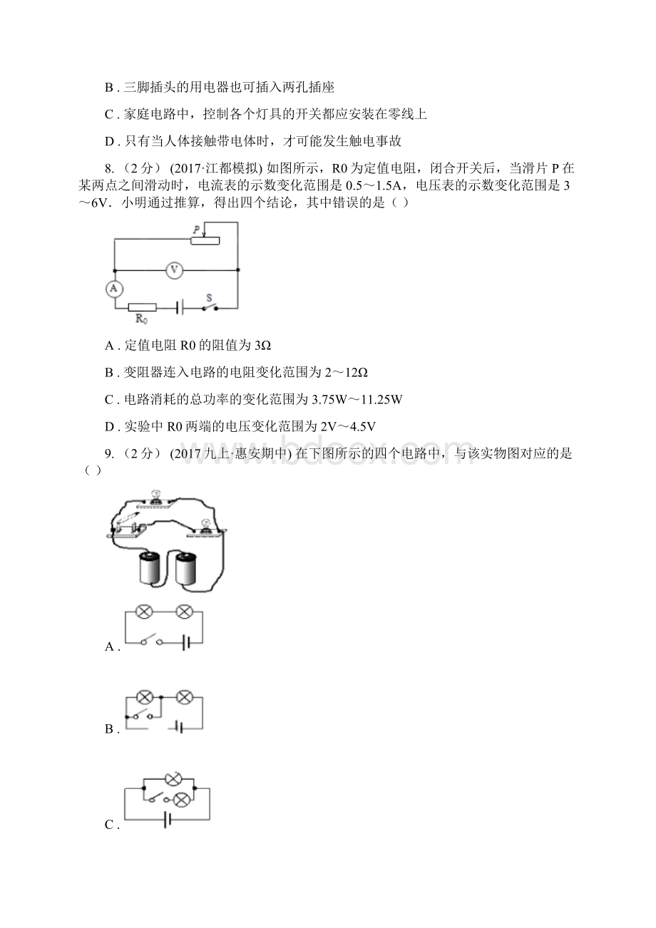 凉山彝族自治州美姑县初三上学期第三次月考物理卷.docx_第3页