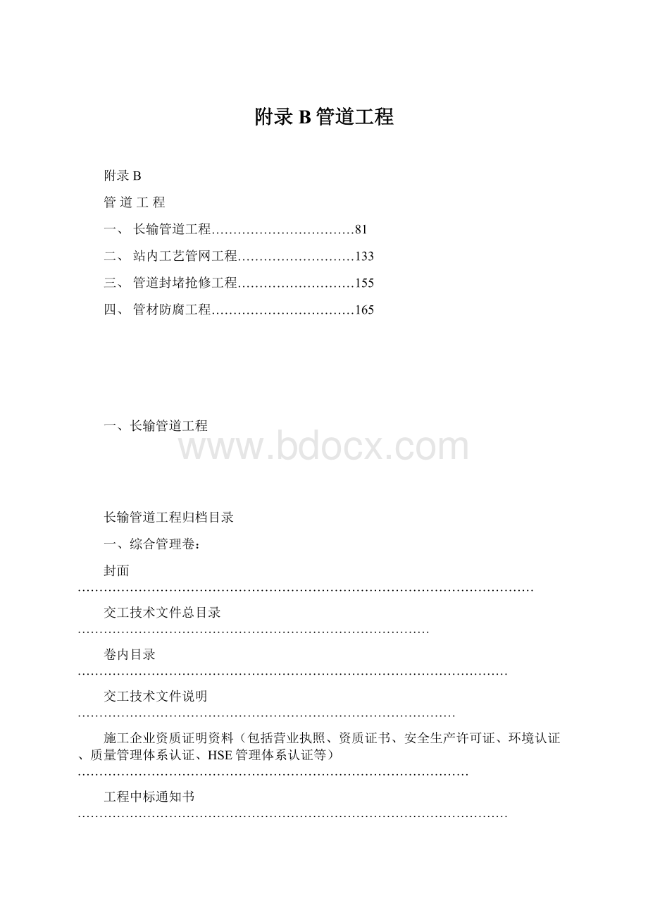 附录B管道工程.docx