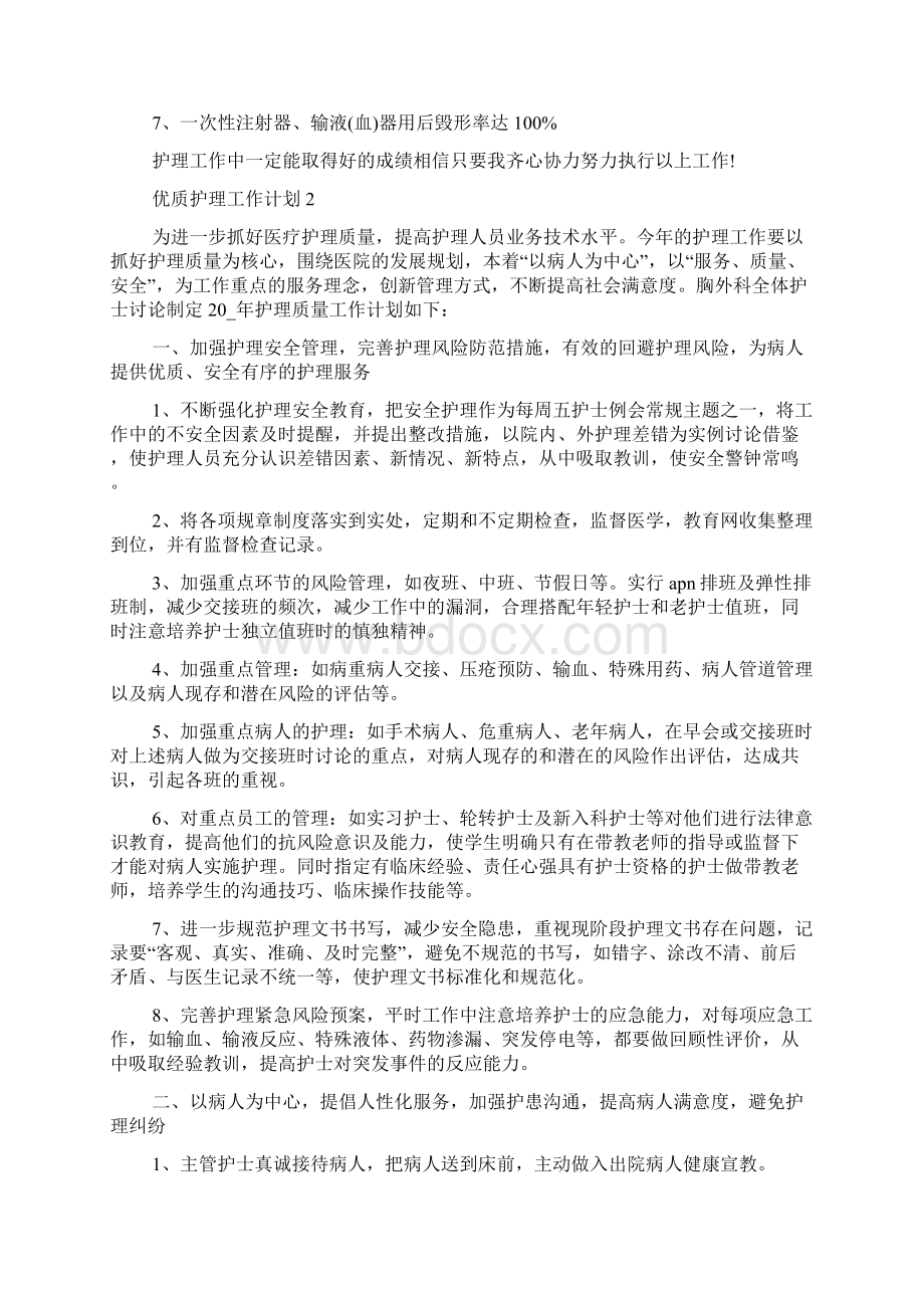 重症医学科优质护理工作计划.docx_第3页