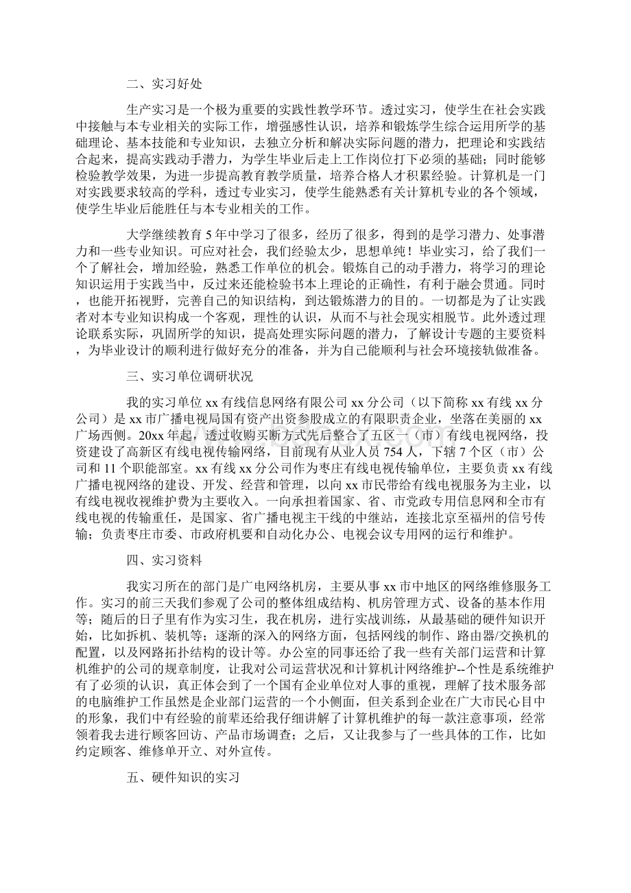 计算机专业大学生认识实习报告精选3篇.docx_第3页