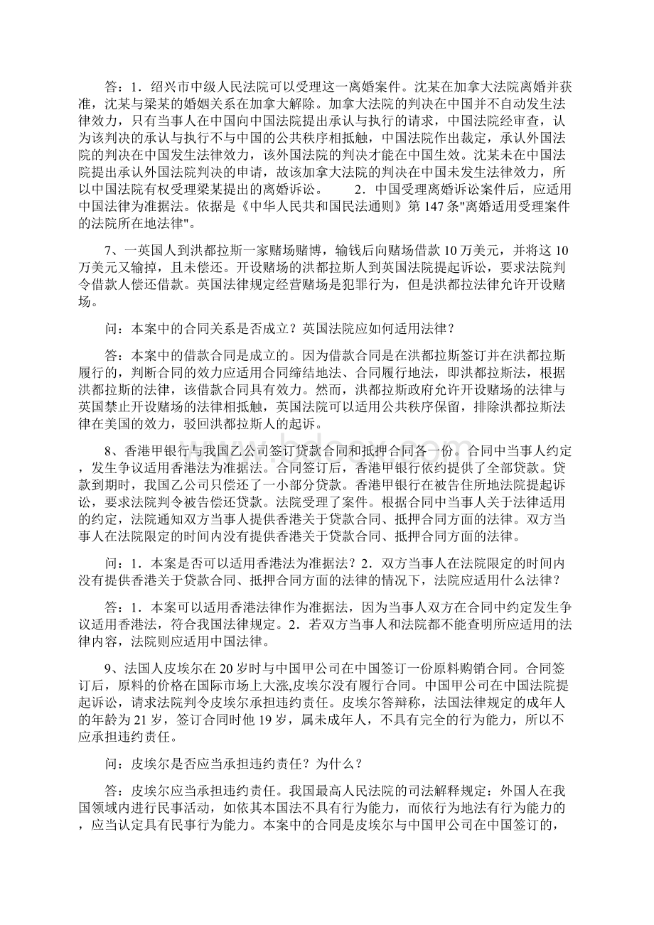 国际私法经典案例分析Word文档下载推荐.docx_第3页