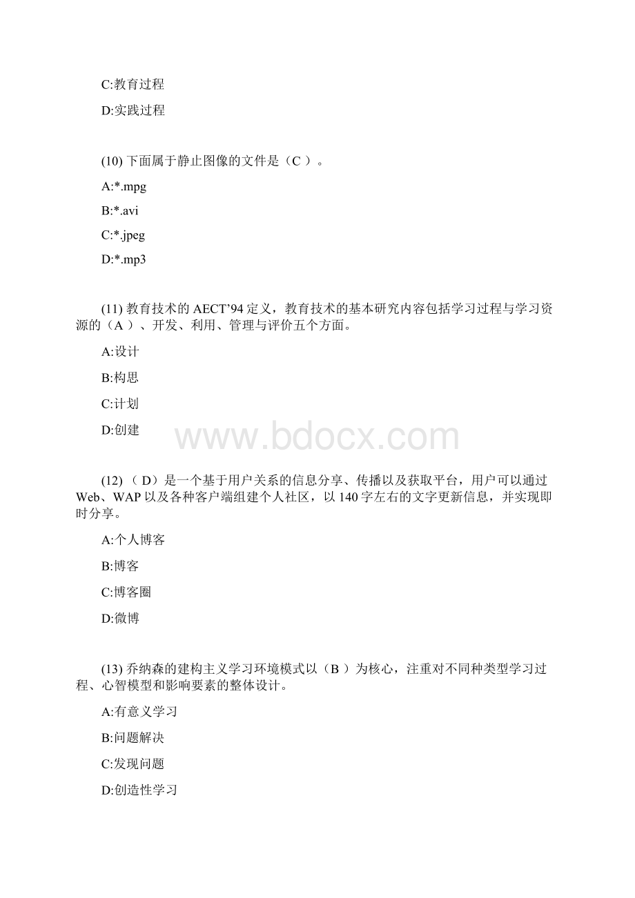 高校教师资格证考试现代教育技术导论试题库题库.docx_第3页