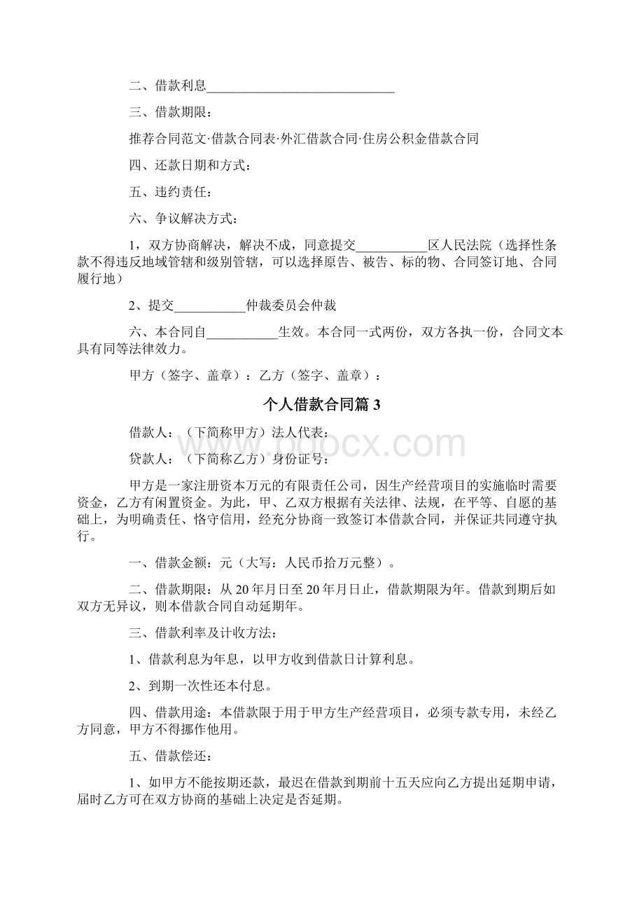 个人借款合同模板五篇文档格式.docx_第2页