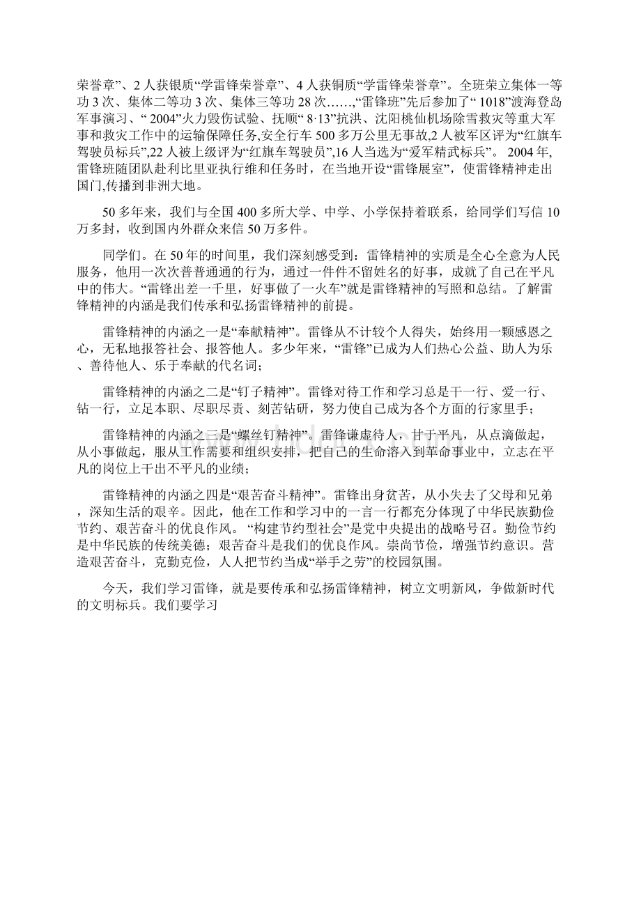 学榜样雷锋做时代先锋发言稿Word格式.docx_第2页