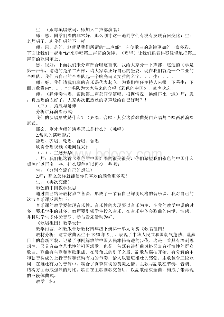 教育学习文章湘教版四年级音乐下册全册教案设计.docx_第3页